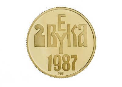 revers - 2 veka Vuka